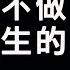 趙紫陽冥誕下葬民間公墓與李鵬的生死恩怨 十四年入土為安與四十年改革終結的解讀 江峰漫談 20191018第55期