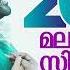 Best Of 2020 മലയ ള സ ന മ ഗ നങ ങൾ Malayalam Film Songs