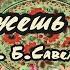 Нина Бродская Если ты словечко скажешь мне 2вар ремикс плясовой караоке