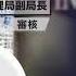 吴官正家族涉假疫苗案 河北被免副省长江波真名 吴汉华 其父就是吴官正