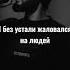 Я сам будто себя наказал этим непониманием Мияги