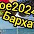 Лазаревское 2024 Закупка в магазинах Кофе Тун и Экстра Магнит пляж Морской бриз вода 24 С