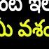 అ దర మ క అన క ల గ మ ర ల అ ట ఇల చ య డ అ దర మ వశ అవ వడ ఖ య కచ చ త గ