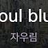 Seoul Blues 자우림 KY 97285 KY KARAOKE