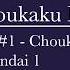 Goukaku Dekiru N4 Part 1 Choukai With Script Key