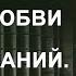 Поток Любви Vs Поток Знаний Вечное противостояние Часть 3