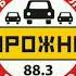 Начало часа и выпуск новостей в 9 00 Дорожное радио Барнаул 88 3 FM 5 07 2021