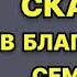 Марина Серова Скандал в благородном семействе Аудиокнига