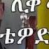 Tewodros Yosef Ethiopian Orthodox Mezmur ዘማሪ ቴዎድሮስ መዝሙር እንዲህ እናምናለን Zemari Tewodros Endih Enamnale