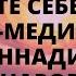 Покажите себе счастье Альфа медитация с Геннадием Гончаровым