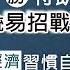 蔣匡文博士 賀錦麗八字勝特朗普贏面高 女性出任總統易招戰火 中國經濟習慣自力更生 美國禁令無阻企業發展 第2集 灼見文化 2024 08 21