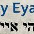 Elohay De Eyal Golan אייל גולן אלוהי Lyric