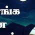 இரவ ல த ங க இதம ன பத த கத கள Thenkachi Ko Swaminathan Indru Oru Thagaval பக த 01