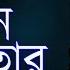 জ বন সফলত র উপ য Mawlana Delwar Hossain Saidi Waz