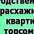 Ты чего приперлась Родственник свекрови расхаживал по моей квартире с голым торсом