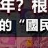 失去的三十年 根本不存在 過去三十年是日本文化經濟崛起的三十年 帶你了解日本的 國民酷 經濟學 政經孫老師 Mr Sun Official