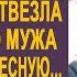 Жена отвезла мужа в глухомань лесную Но когда через неделю ночью раздался стук в дверь