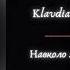 Klavdia Petrivna Імператори Навколо мене крутяться вільні анархісти