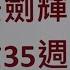 2024年12月1日 任姐逝世35周年紀念晚宴 汪曼玲 快拍 曼鏡頭