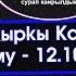 Түнкү жанылыктар Экс ЭЛЧИ Ажого КАРШЫ чыкты Кыргыз КЫЗЫН талашкан ТАДЖИК Дагестан Акыркы Кабар