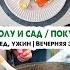 Домашний влог Готовим завтрак обед и ужин Уют и порядок Заказ с ВБ Покупки к ДР