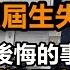 2024年應屆生失業率45 2025年將增加1000萬人失業 37歲碩士夫婦連一千塊也拿不出 年輕人最後悔的是讀大學 博士2千月薪還要兼職做服務員 消費降級 無修飾的中國 大陸經濟 實體經濟