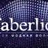 Потрясающая песня FABERLIC