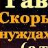 Акафист Архангелу Божию Гавриилу Архистратигу Небесных Воинств Безплотных