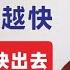 翟山鹰 人民币贬值会越来越快 人民币要尽快出去 汇率什么时候破7 3