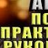 Как читать Хроники Акаши Полное практическое руководство Линда Хау Аудиокнига