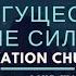 Церковь Спасение Не могуществом и не силой Live WORSHIP Salvation Church