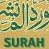 Surah Al NASHRAH 41 Time Surah Alm Nashrah 41 Times Quran In Audio WahidAllahMayra