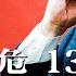 处境高危 13点预言习近平的最终结局 军工巨贪本是全国全军模范党员 党性之害 防大选骚乱 华盛顿出动国民警卫队 中共军方曝光解放军野战银行 中国酒店业掀价格割喉战 热点背景20241103