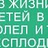 Истории из жизни Я не могу иметь детей В детстве переболел и теперь бесплоден