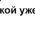 апвоут ПРОСТИТУТКА ИЗ КАЛИФОРНИИ ОТВЕЧАЕТ НА ВОПРОСЫ