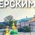 Хор Киево Печерской Лавры Канон Молебный с Акафистом Преподобным Отцам Киево Печерским