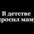 Я всегда один я обожаю одиночество Shorts Песни Песня