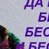 Она была беззубой бесплодной и беспородной И муж ушел от нее А когда вернулся то не сразу ее узнал