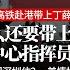 路德时评 习近平坐高铁赴港带上丁薛祥 为什么还要带上军委作战指挥中心指挥员许其亮 为什么要回深圳住 美情报总监 中正在为武力攻台做准备幕后支持俄入侵乌克兰 6 30 2022 路德 墨博士 艾丽