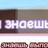 Танцуй если знаешь этот новый тренд 2024 года А если не знаешь выполняй задание