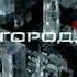 Заставка программы Город 3 канал 2006 2009 Intro News Program The City Channel 3 2006 2009