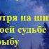 НАШИД AINTAZIRINI подожди меня ПЕРЕВОД НА РУССКИЙ