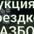 Владимир Высоцкий Инструкция перед поездкой за рубеж или пол часа в месткоме РАЗБОР аккорды и бой