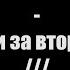 Макс Гирко Anacondaz Иди за второй хуликараоке