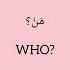 QUESTION WORDS IN ARABIC حروف الاستفهام Shorts