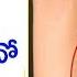 If You Have These Two Holes On The Back You Are Really Lucky Mana Arogyam Telugu Health Tips