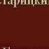 Аудиокнига Горец Кровь и почва Дмитрий Старицкий