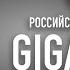 Распаковка российской нейросети GigaChat C языковой моделью GPT и генерацией изображений в виде чата