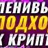 Как сделать сына миллионером Пассивное инвестирование и прогноз на рост крипторынка Елена Назарова