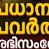 LIVE പ രധ നമന ത ര പ രവർത തകര അഭ സ ബ ധന ച യ യ ന ന LIVE NARENDRA MODI JANAM TV